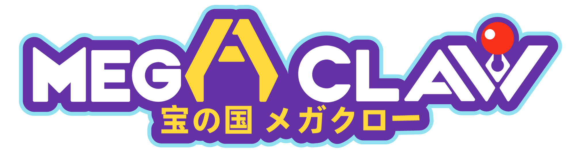MEGA CLAW BIRTHDAY PARTY PACKAGES